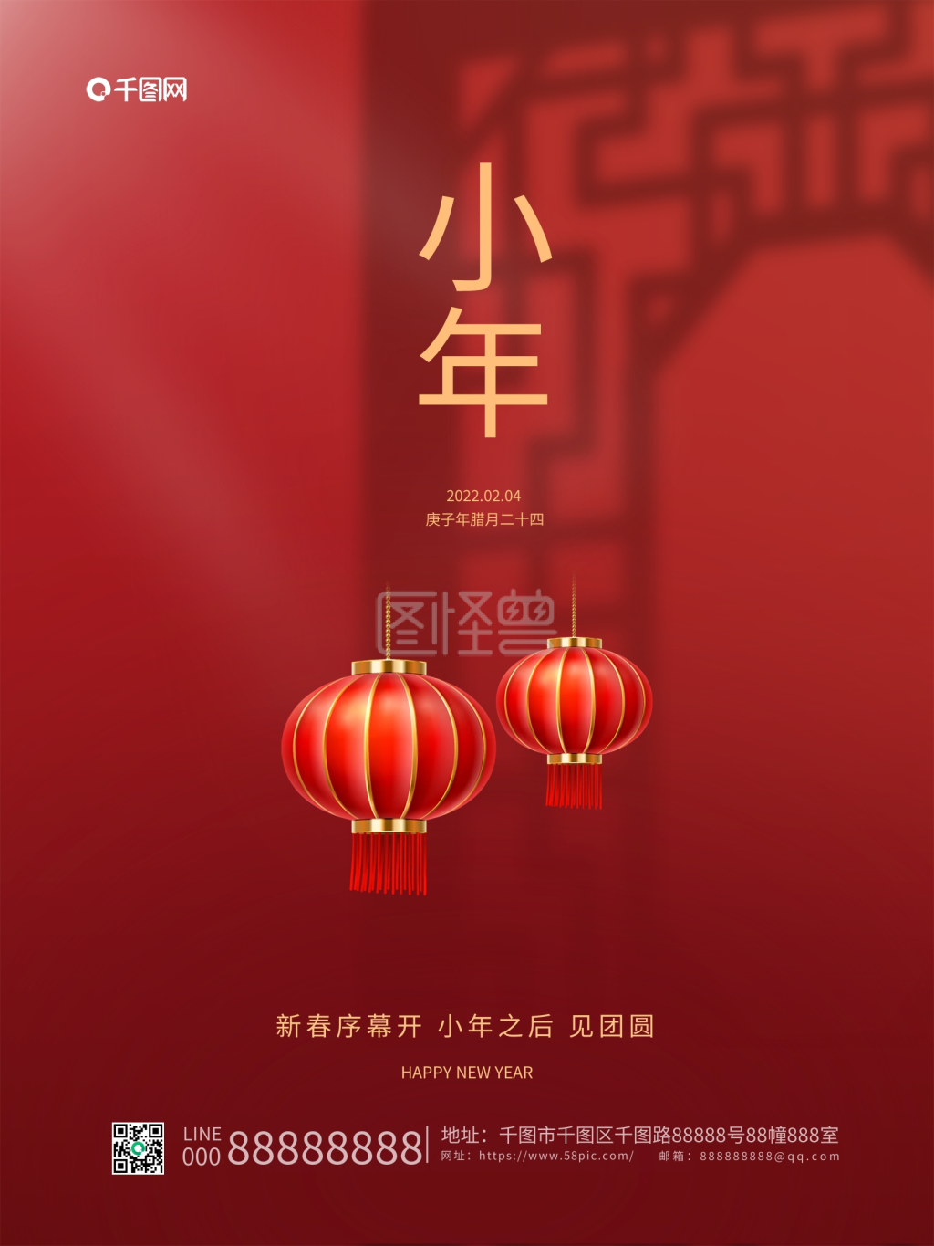 红色简约2021小年新年宣传海报