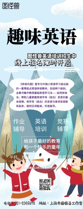 英语培训班招生简章手机营销长图