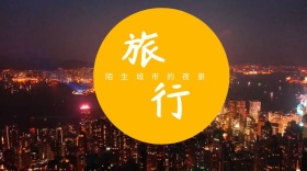 蓝色摄影旅行夜景红包公众号封面