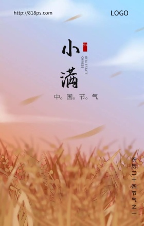 小麦小满节设计文艺创意清新手机海报