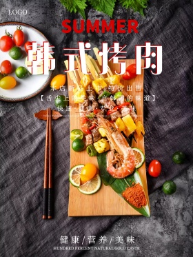 韩式烤肉美食宣传海报