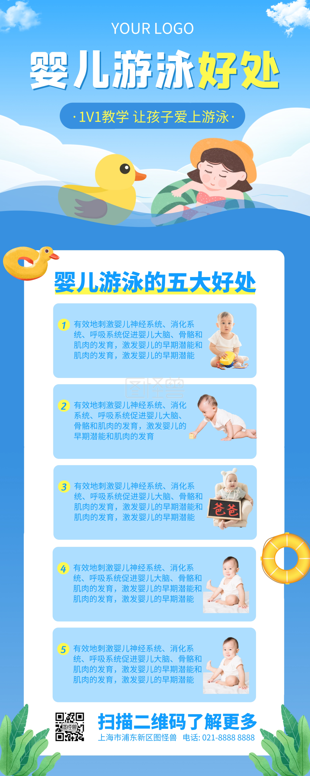 婴儿游泳的好处宣传易拉宝