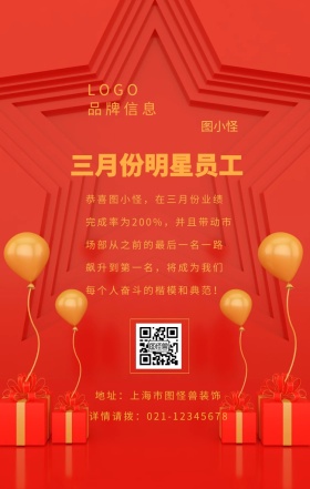 金色简约风公司明星员工宣传手机海报