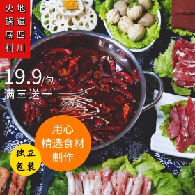 中式木纹火锅节火锅底料直通车主图