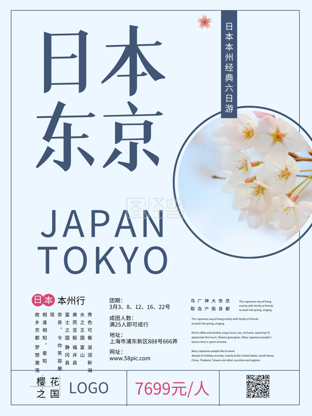 极简手绘风日本东京旅游宣传促销海报