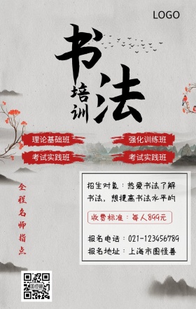 名师书法招生汇报手机海报