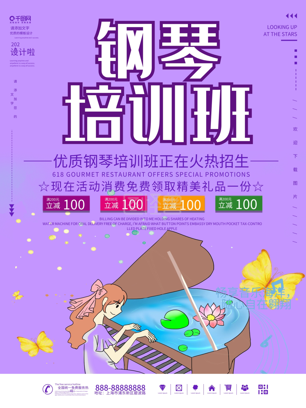 钢琴培训班招生海报