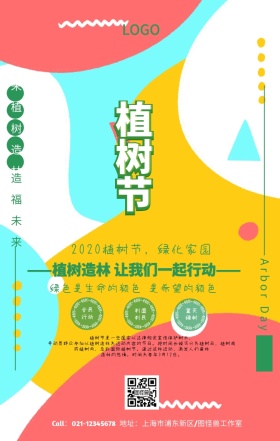 绿色简约清新植树节公益宣传手机海报