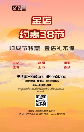 简约妇女节金店海报