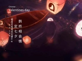 七夕情人节海报