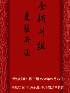 重装开业全新升级