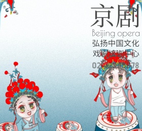 国粹戏剧京剧培训宣传红包朋友圈封面