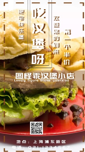 汉堡店小清新电子邀请函