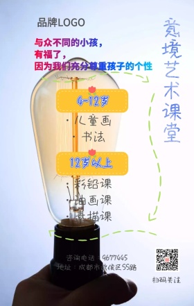 美术类儿童少儿彩色手掌培训教育手机海报