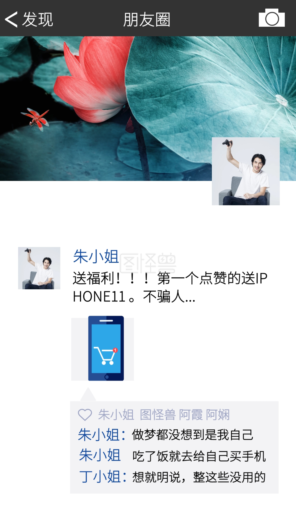 朋友圈截图-朋友圈搞笑聊天记录截图海报在线图片制作-图怪兽