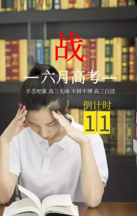 高考倒计时书本闹钟卡通手机海报