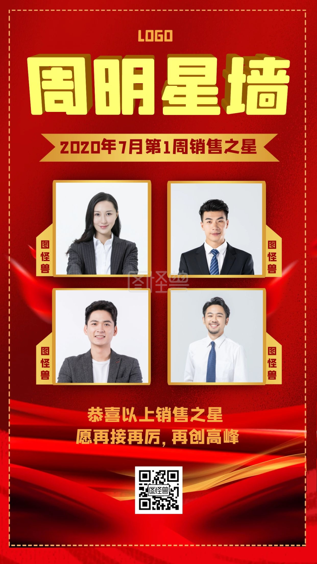 红色简约风销售之星周明星墙手机海报