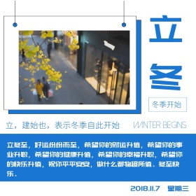 立冬简约冬季开始祝福语公众号配图