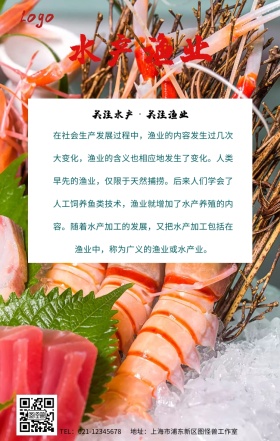 水产渔业介绍海报