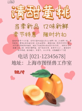 甜嫩多汁新鲜黄桃