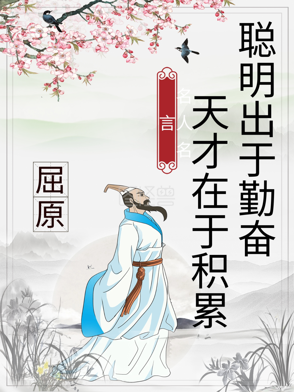 名人名言矢量素材图片