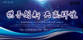 蓝色渐变科技公司年会晚会背景创意海报