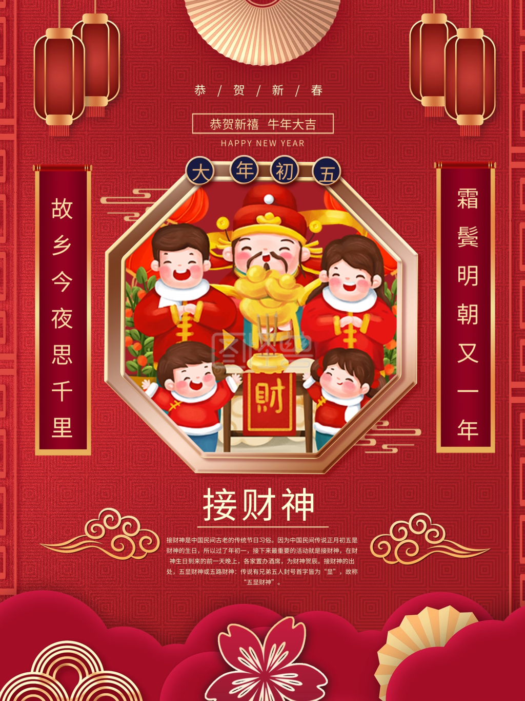 大年初五习俗手绘元素海报