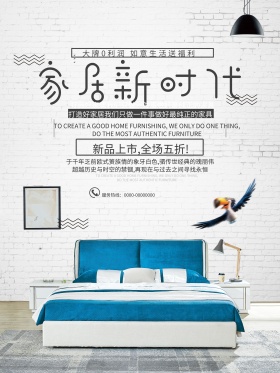 创意时尚家居促销海报