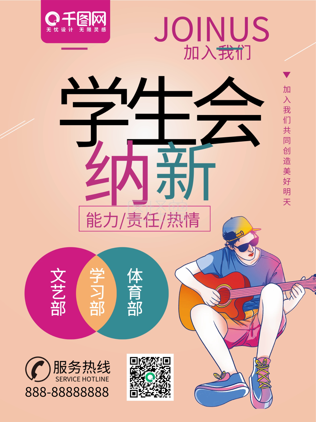 学生会纳新学生会招聘海报学校招聘校园招聘