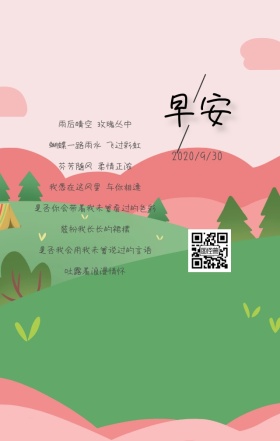 早安问候日签海报