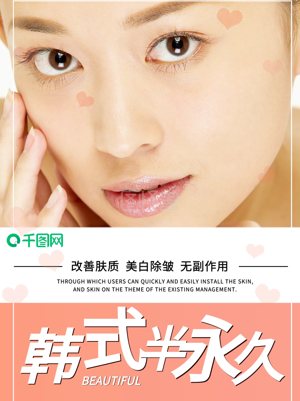 创意美容院整形整容宣传海报