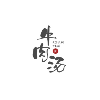 牛肉汤古风文字logo