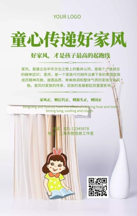 童心传递好家风文明城市建设宣传海报