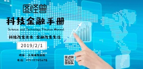  科技金融手册