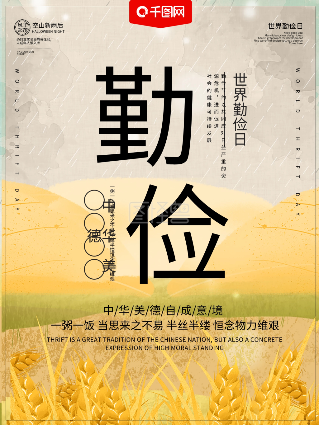 简约世界勤俭日节约粮食美德海报