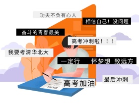 高考加油公众号封面配图