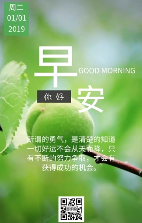 早安绿色护眼日签