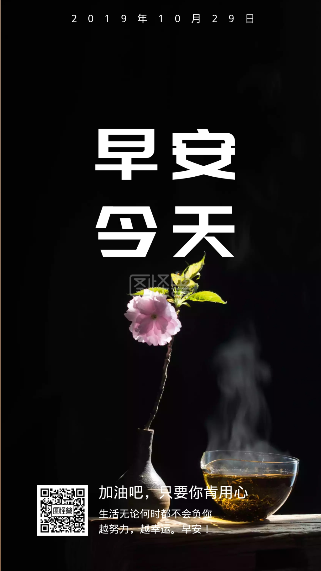 早安今天加油吧只要你肯用心日签