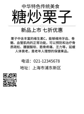糖炒栗子优惠海报