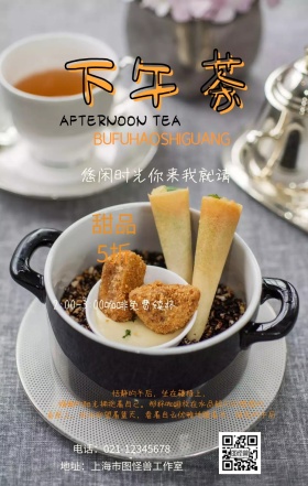 下午茶时光海报
