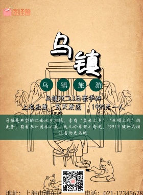 旅游 海报 乌镇