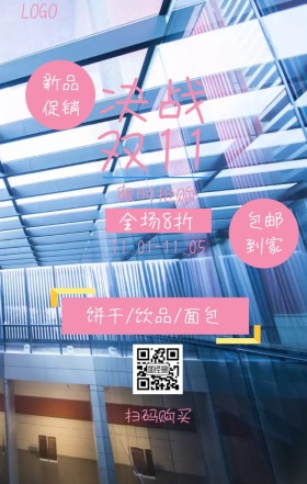 2018双11商品促销宣传海报