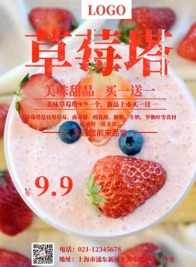 美味草莓塔