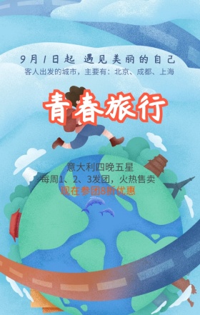 世界旅游日旅行社优惠欧洲手机海报模板