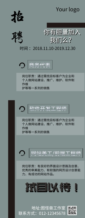 招聘商务创意易拉宝海报