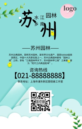 苏州