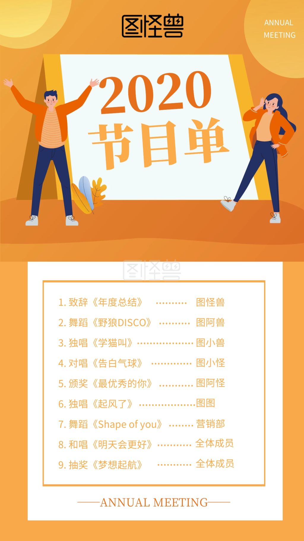 创意简约节目单手机海报