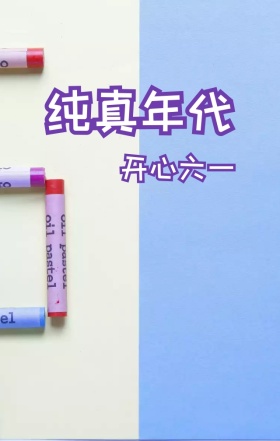 六一儿童节可爱卡通橙色海报