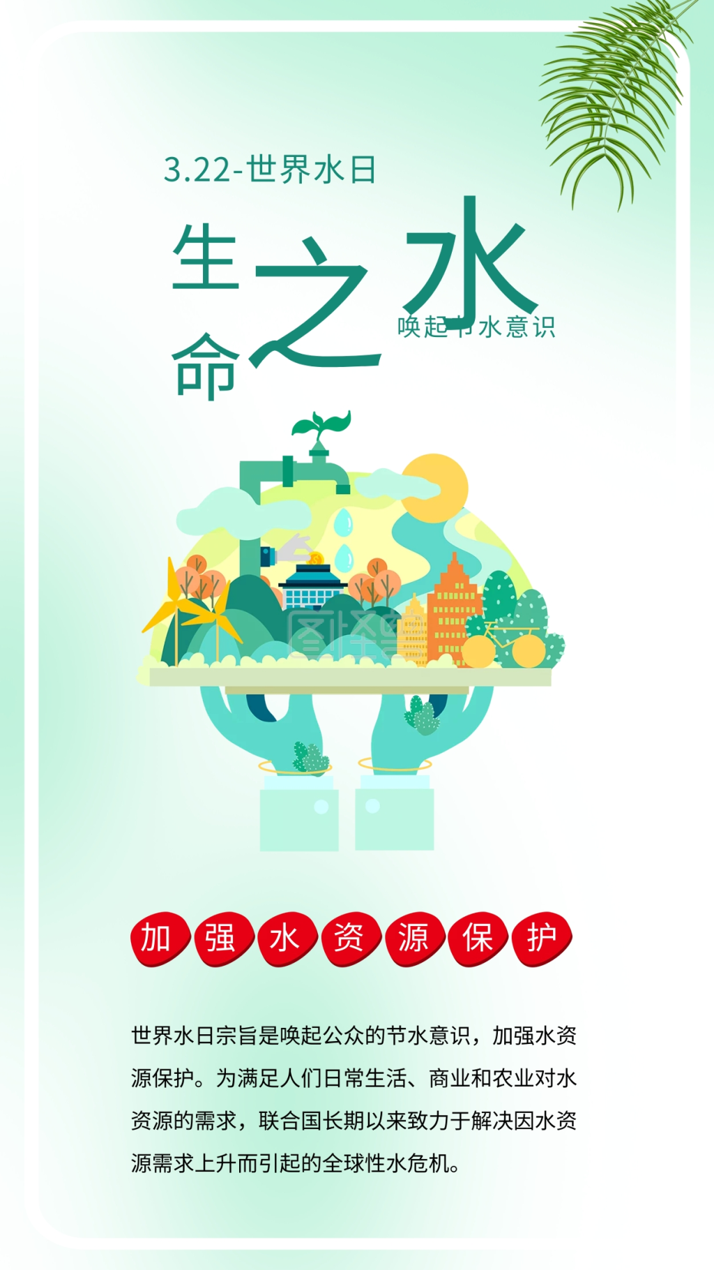 生命之水世界水日保护水资源节水公益海报