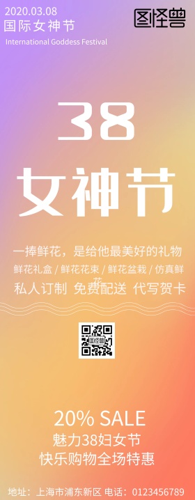 妇女节粉色渐变易拉宝